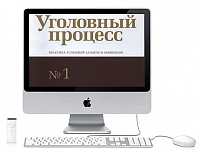 Электронные журналы "Уголовный процесс" электронный журнал
